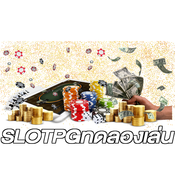 SLOTPGทดลองเล่น